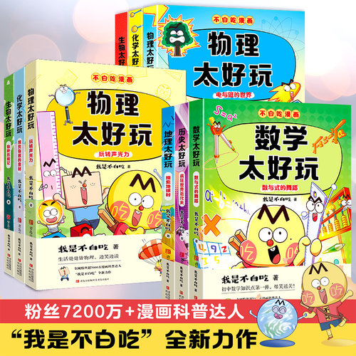 不白吃漫画生物化学物理太好玩