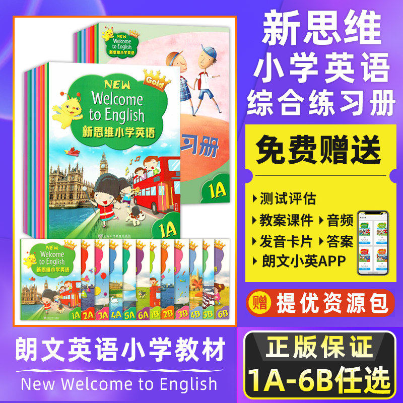 新思维小学英语教材new longman welcome to english 1A 1B 23456上册下册学期朗文少儿英语朗文小学英语教材练习册新思维课本
