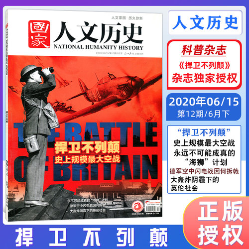 2020年6月下 捍卫不列颠