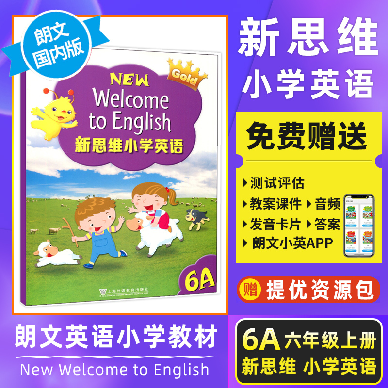 香港朗文国内版朗文新思维