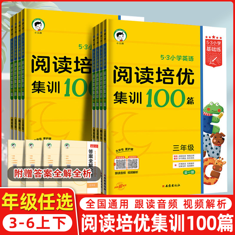 53小学英语阅读培优集训三四五六
