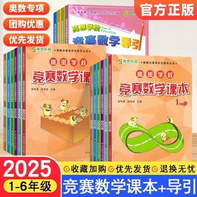 高思学校竞赛数学课本导引