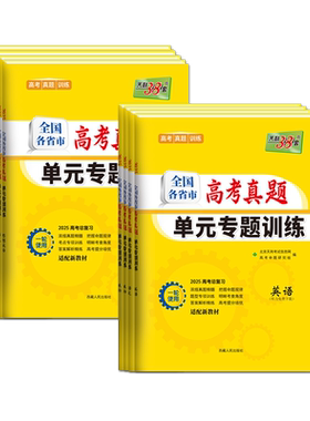 新教材高考真题单元专题训练