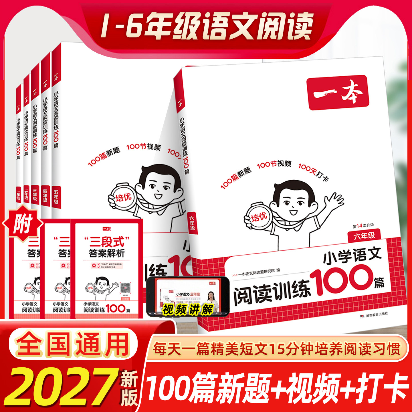 2027新版一本小学语文阅读训练100篇阅读真题80篇+听力英语一年级二三四五六年级123456阅读理解专项训练题书人教版小学生课外阅读