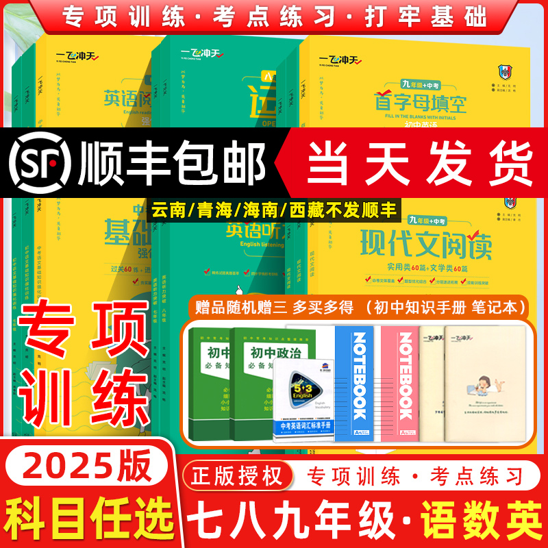 一飞冲天七八年级语数英专项训练