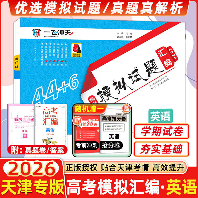 复习辅导一飞冲天英语高考汇编