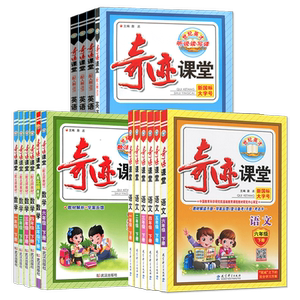 奇迹课堂1-6年级语数英任选