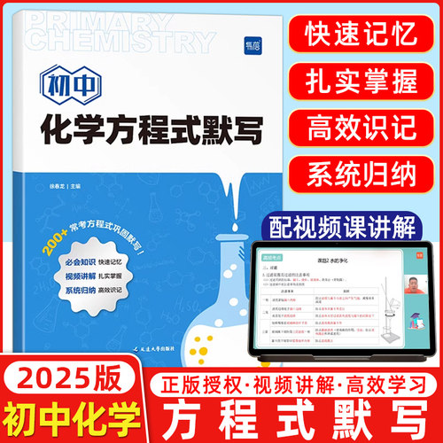 【易蓓】初中化学方程式知识点汇总默写本实验教辅视频课专项训练中考知识点方程式练习本册