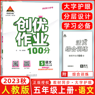 创优作业100分五年级上册语文