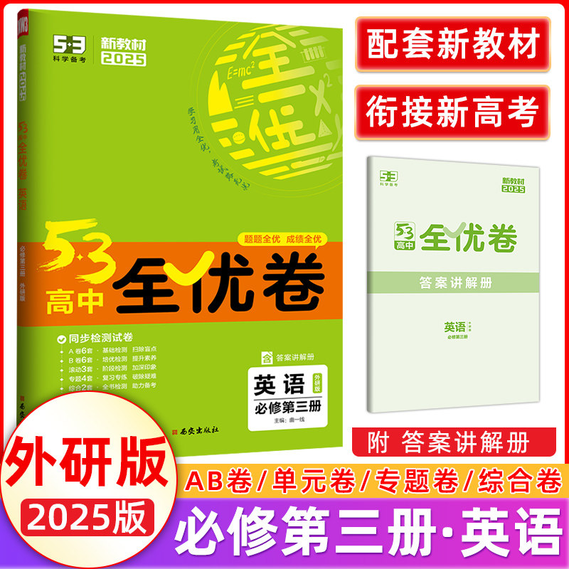 53高中全优卷英语必修第三册