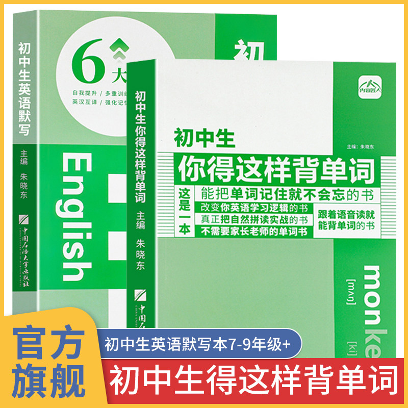 初中生你得这样背单词人教版2册