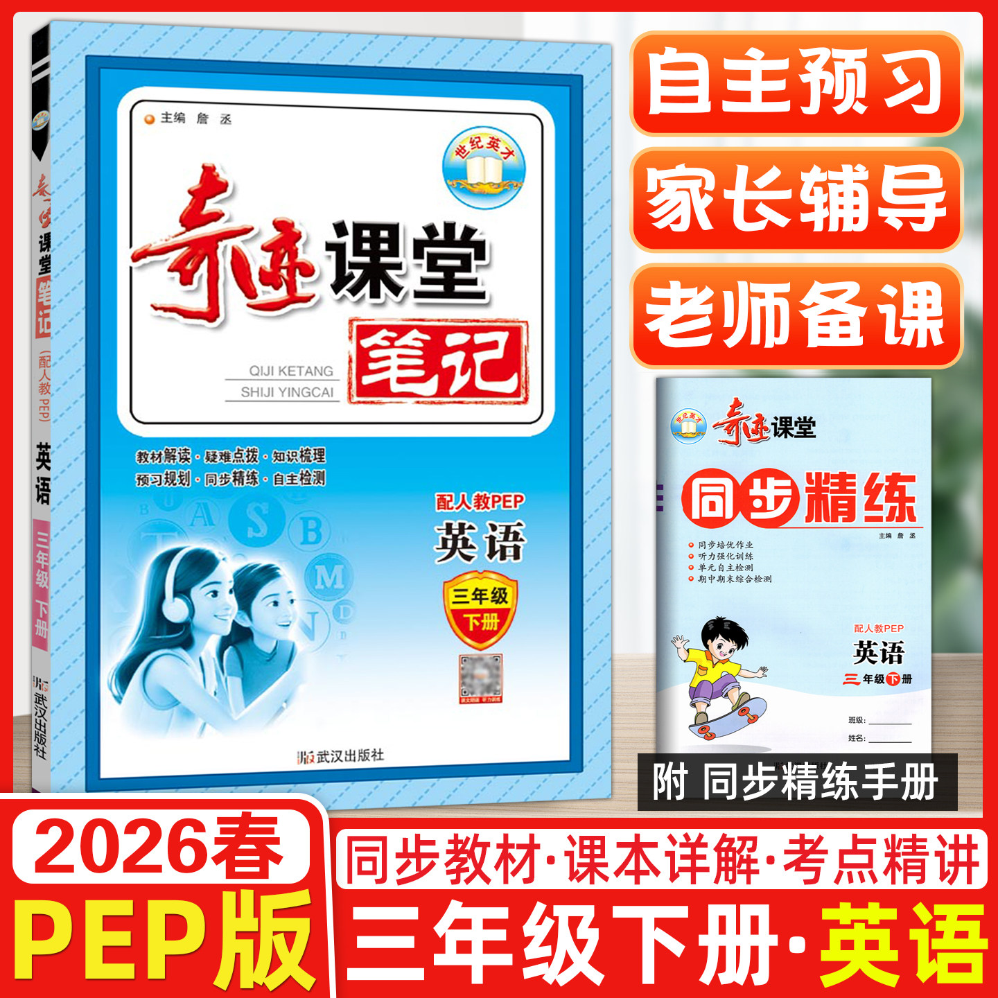 2026春世纪英才小学奇迹课堂三年级英语下册人教PEP版3年级下册英语人教PEP版 新世纪英才听说读写译 内含同步听力训练,书籍/杂志/报纸,小学教辅,淘宝优惠券,粉丝福利购,淘宝优惠卷