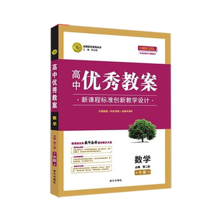 高中优秀教案 数学必修第二册 人教B版 RJB版新教材高一数学必修二课堂教学设计与案例同课异构课堂创新教学设计