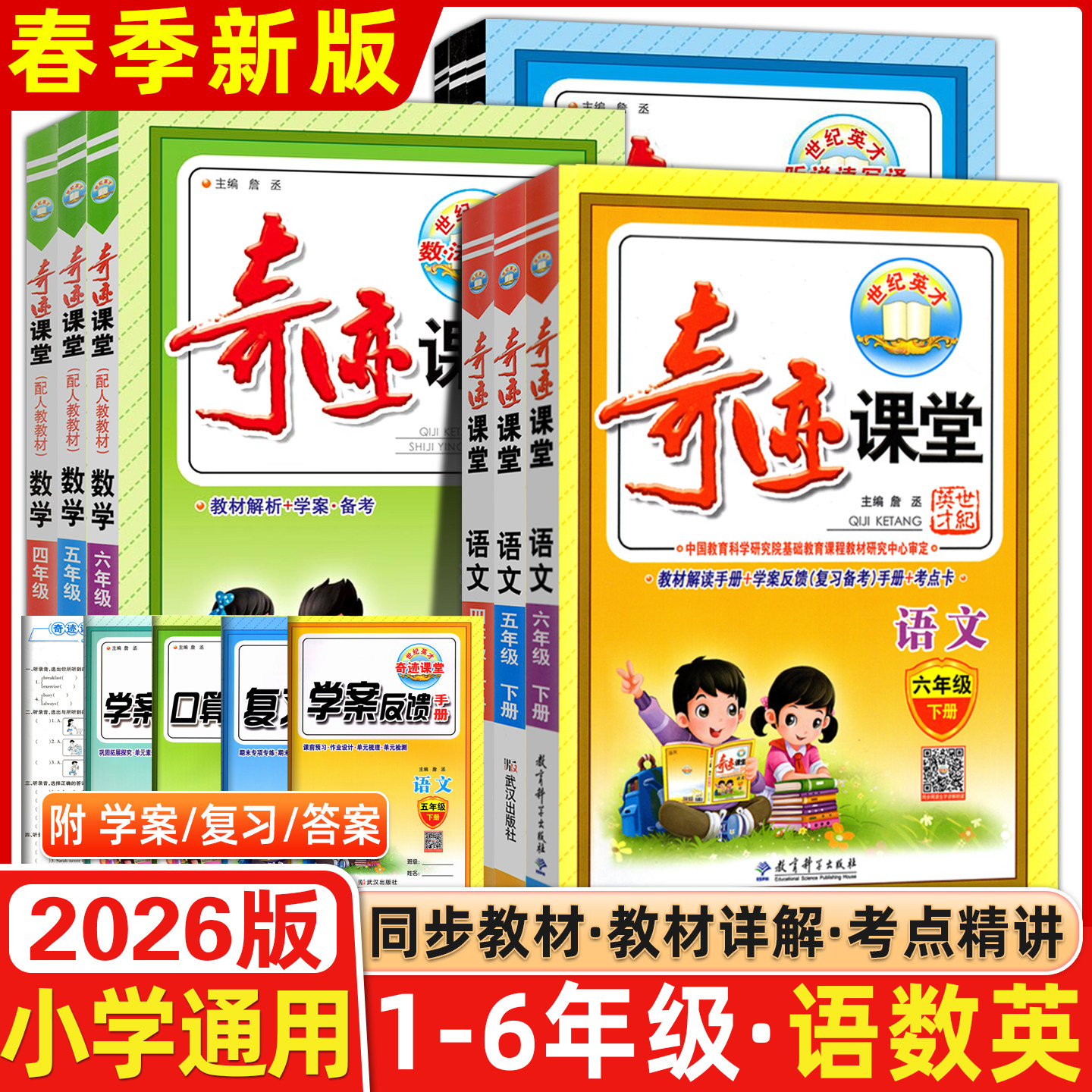 奇迹课堂1-6年级语数英任选