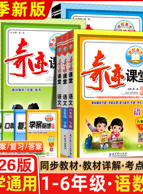 2026春世纪英才奇迹课堂1一2二3四4三5五6六年级上下册语文人教版部编RJ小学数学英语北师同步配套练习测试题字词句段详解同步训练