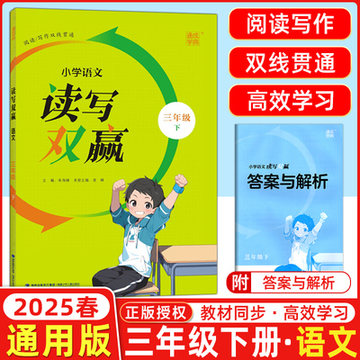 通成学典语文小学读写双赢