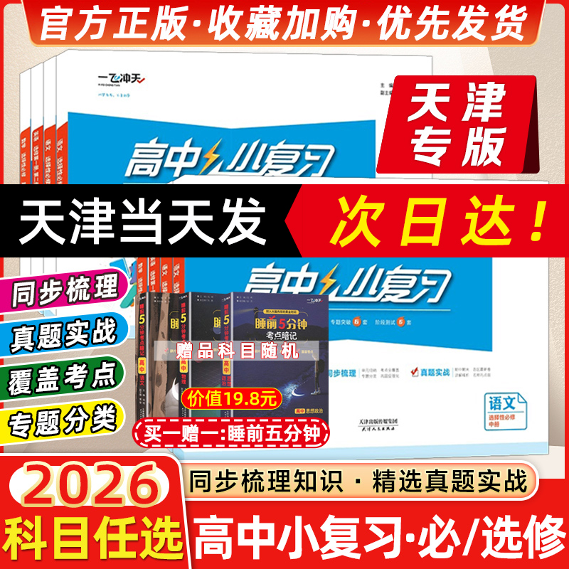 一飞冲天高中小复习高中
