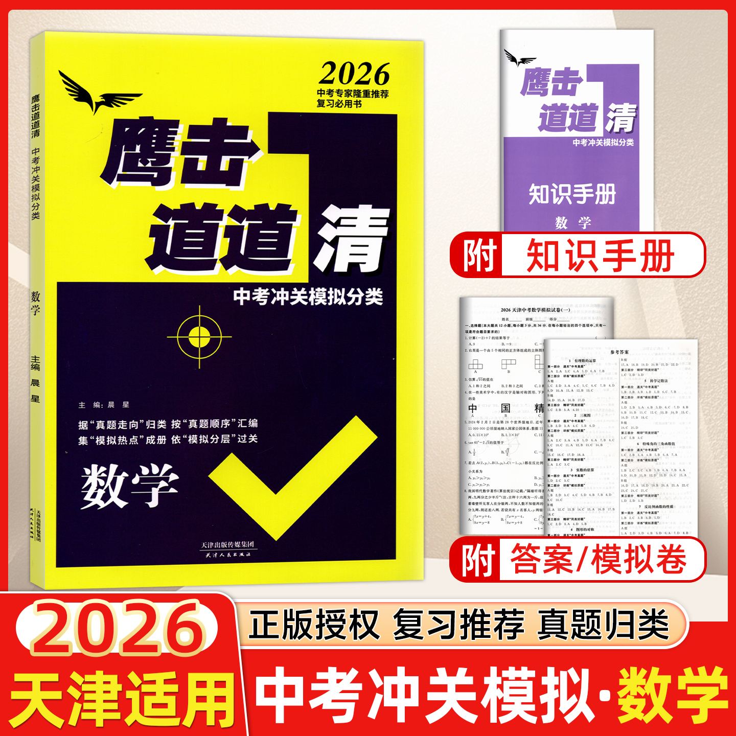 鹰击长空中考数学复习辅导知无涯