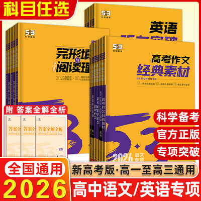 高中53英语专项训练习册