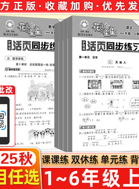 2026春世纪英才花儿与星星小学生活页同步练习1一2二3三4四5五6六年级语文数学上下册人教护眼版RJ课时练教材同步阶段训练课后作业