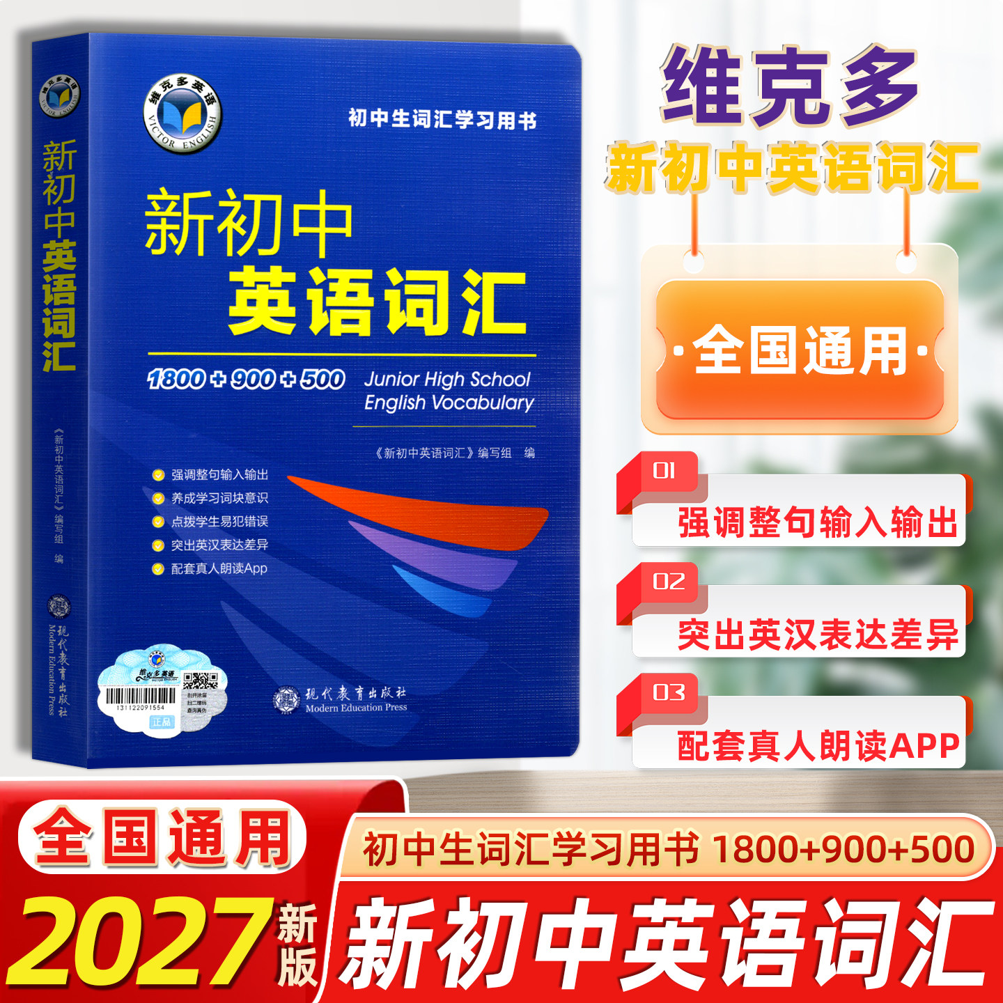 维克多新初中英语词汇必背图片