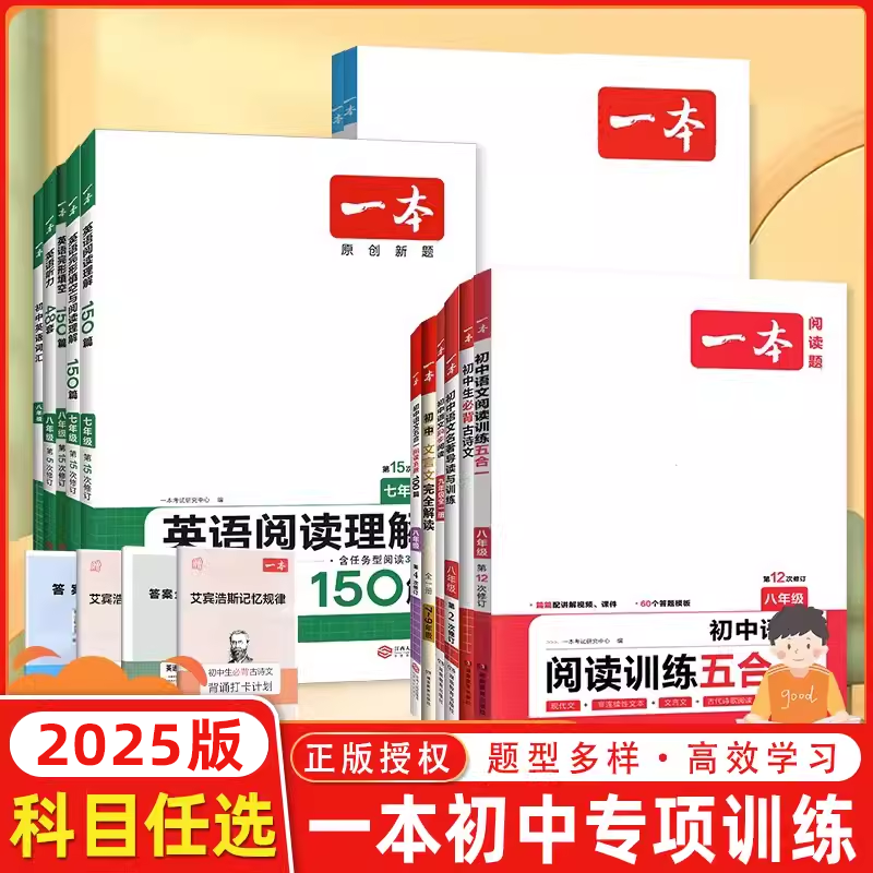 一本初中语文英语专项训练