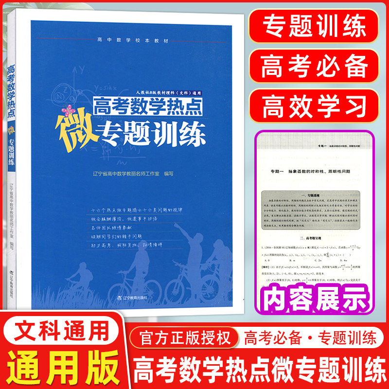 高考数学热点微专题训练