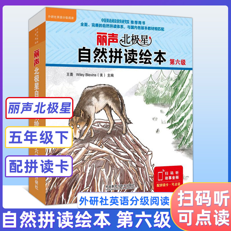 北极星自然拼读绘本第六级6级