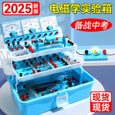 2025年初中物理实验器材全套人教版电学实验箱初三电路小灯泡科学实验初二光学力学高考物理九年级电磁学