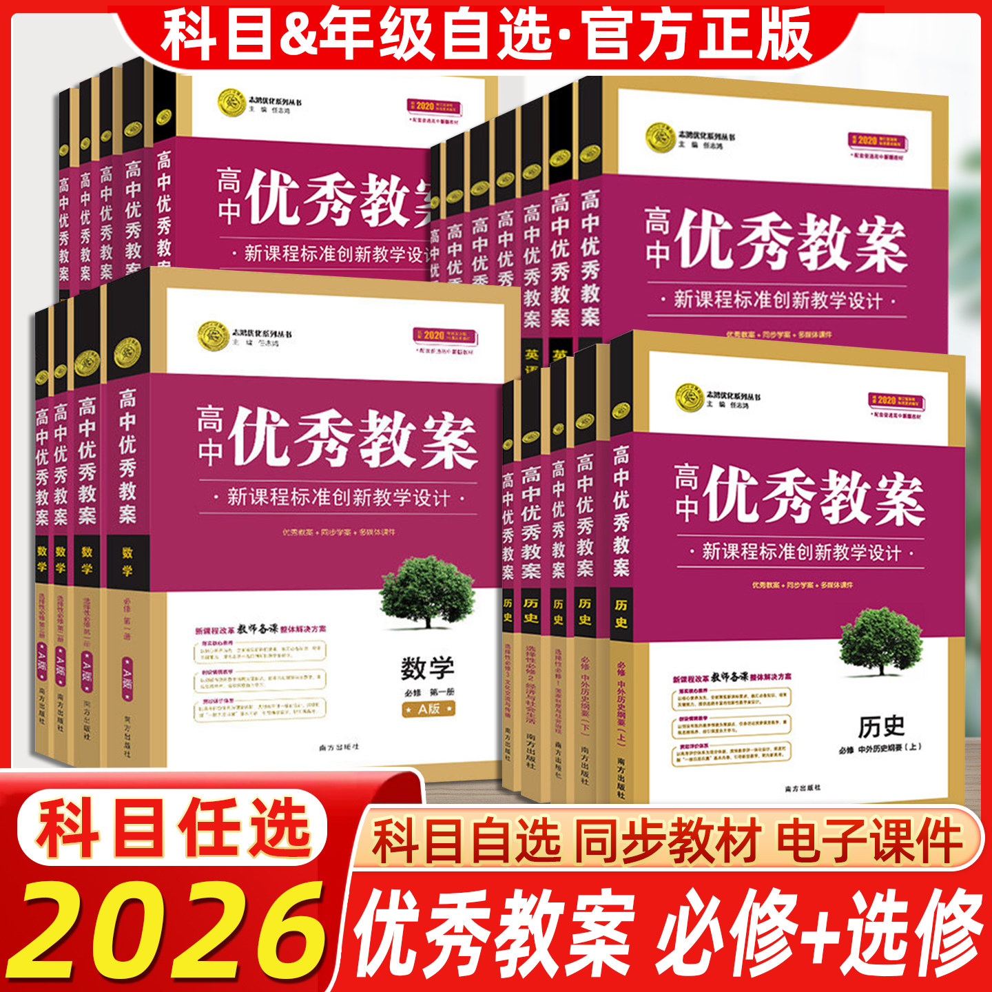 (新高考)高中优秀教案语数英史地政物化生人教版必修第一二三123三册选修123 人教新教材高一二12必修课堂教学设计与案例课时202