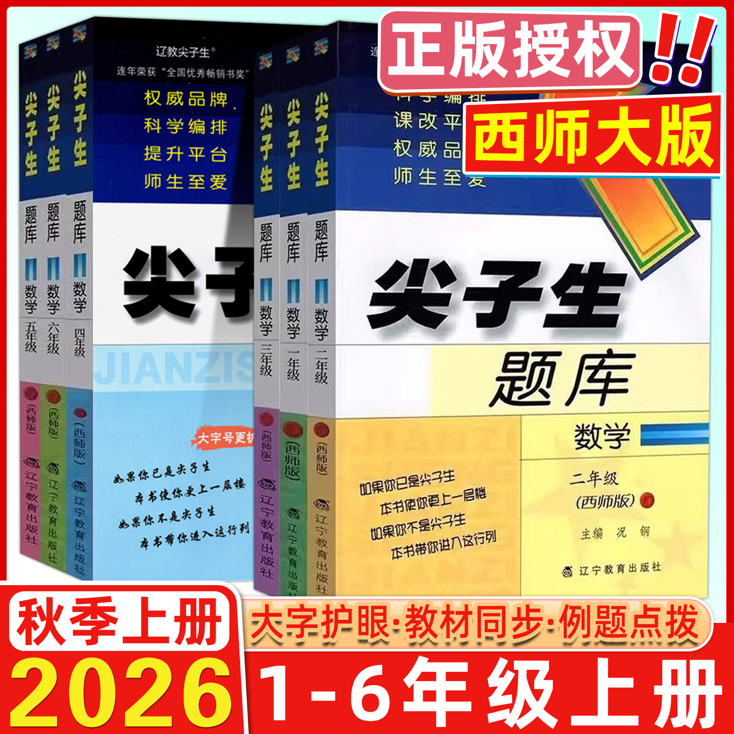 尖子生题库西大版1-6年级图片