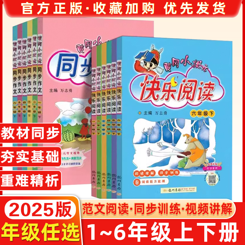 黄冈小状元同步作文快乐阅读