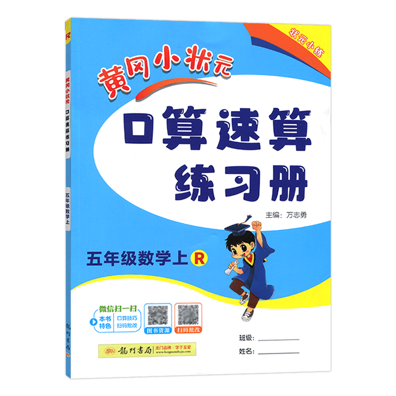 黄冈小状元口算速算练习册