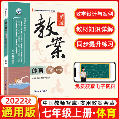 鼎尖教案体育七年级上册水平4