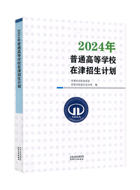 天津报考】26年招生计划统计资料