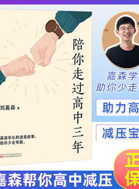 陪你走过高中三年刘嘉森著