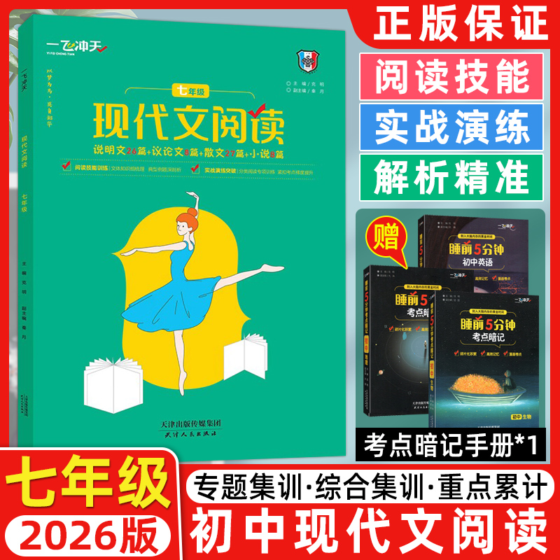 七年级现代文阅读