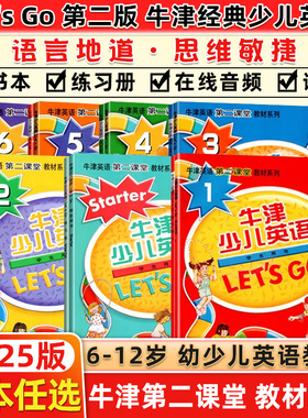 letsgo教材 牛津少儿英语第二版上海教育出版社Let's Go starter 1 2 3 4 5 6级学生用书练习册试卷套装6-12岁幼少儿英语学习教材