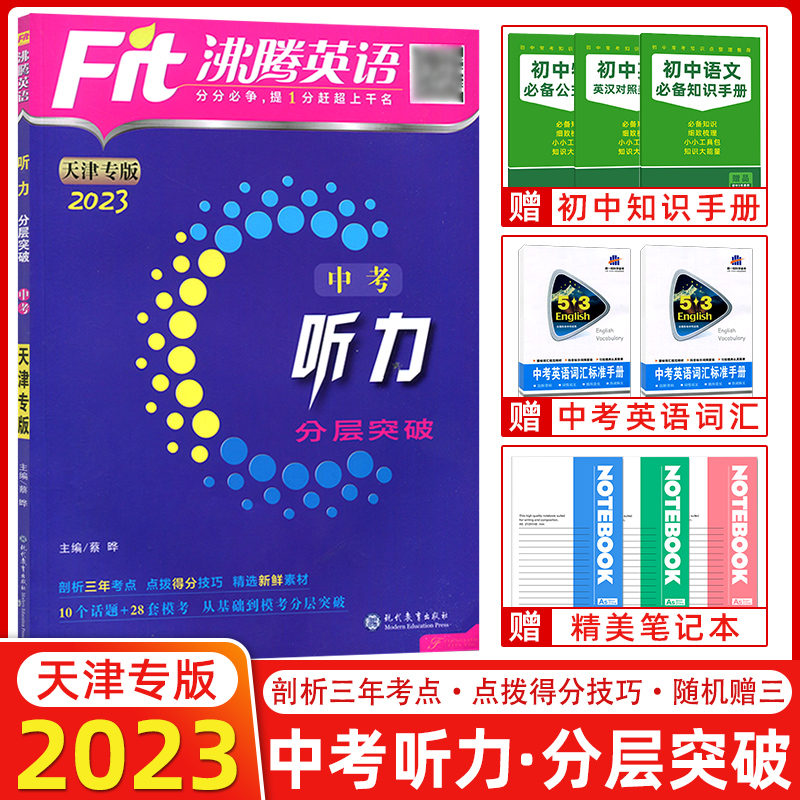 天津专版2022fit沸腾英语九年