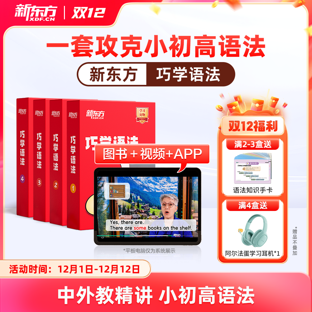 新东方巧学语法宝典专项训练