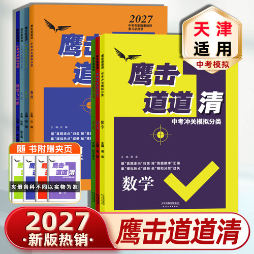 天津专用中考鹰击长空