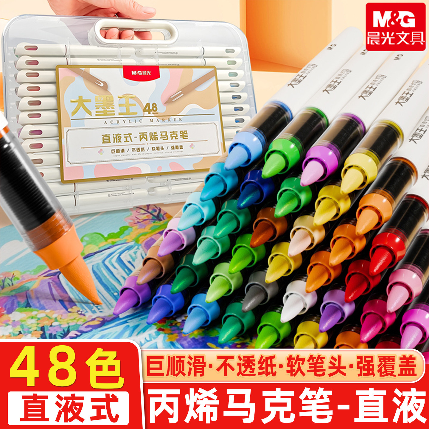 晨光直液式丙烯马克笔