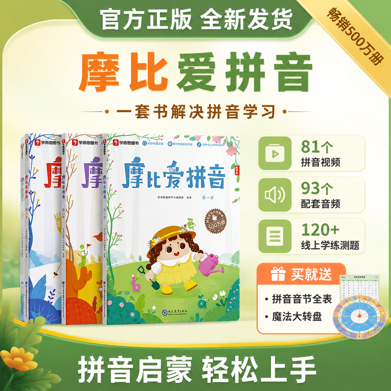 学而思摩比爱拼音全3册学前班幼儿园学习汉语拼音早教启蒙教材课程拼读学习神器专项基础训练练习册一年级幼小衔接拼音每日一练