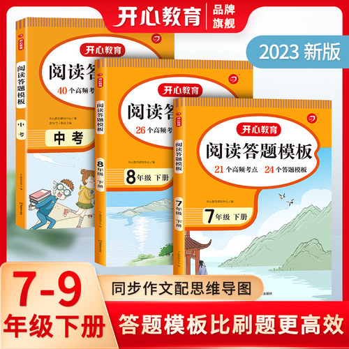 开心教育【阅读理解】