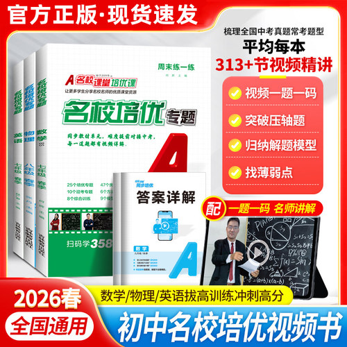26春名校课堂周末练一练同步培优