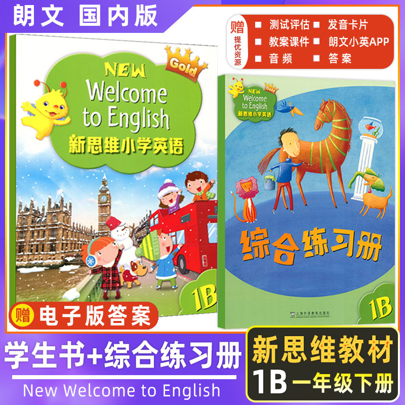 1年级下学期书本+综合练习册