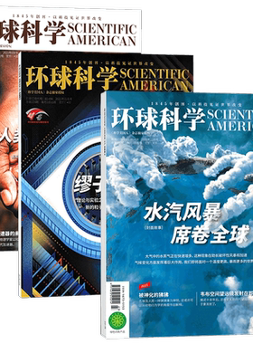 现货【12月】 环球科学2021年12月：水汽风暴/10月重返金星 美国人中文版科普类杂志 如需12/11/10/9/8/7/6/5/4/3/2/1月 联系客服