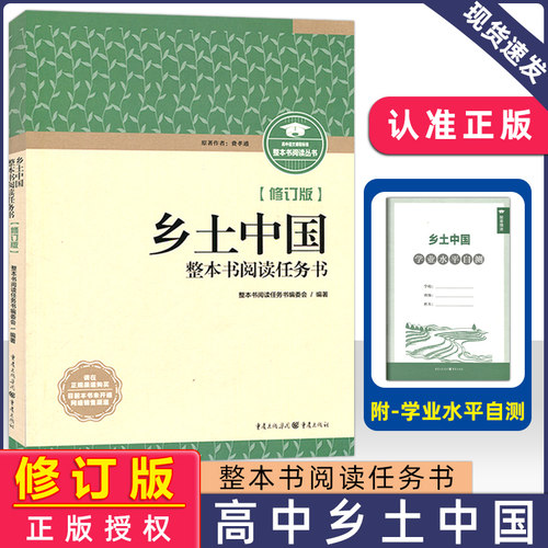 乡土中国重庆出版社原著费孝通