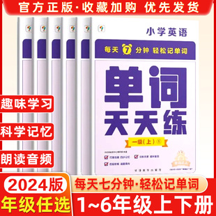 学而思计算天天练英语单词一二三四五六年级下册人教版 小学口算题卡应用题专项同步练习册思维训练