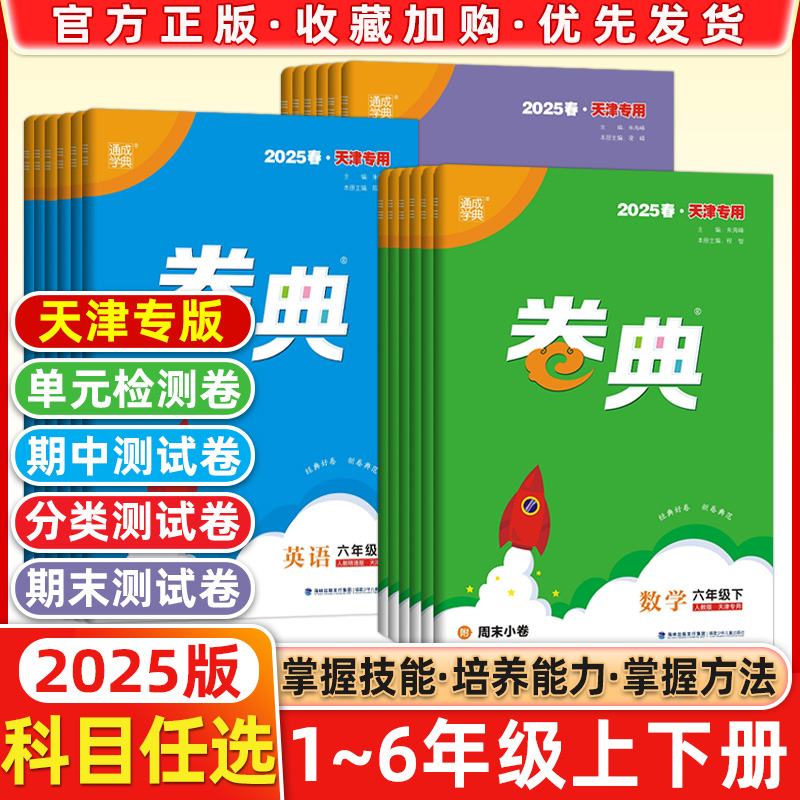 通城学典卷典1-6年级上下册